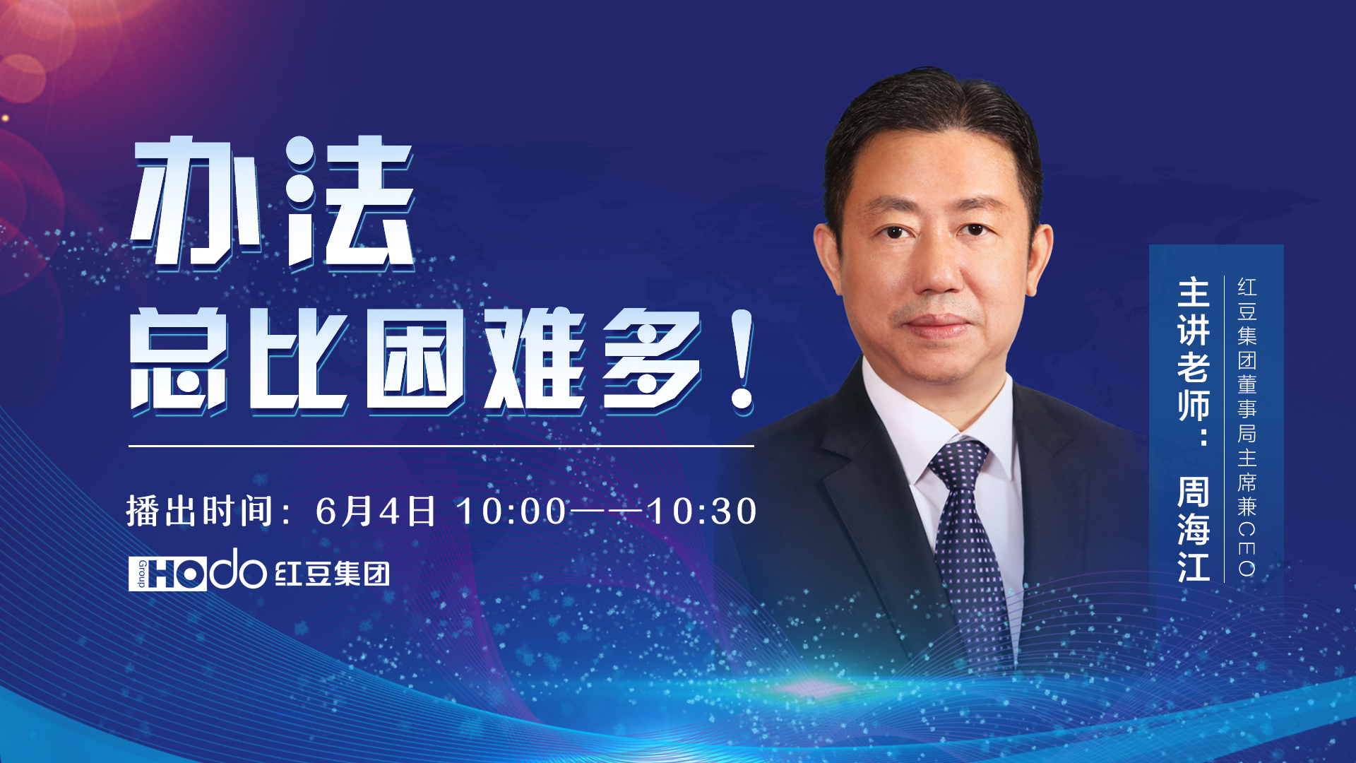 辦法總比困難多！