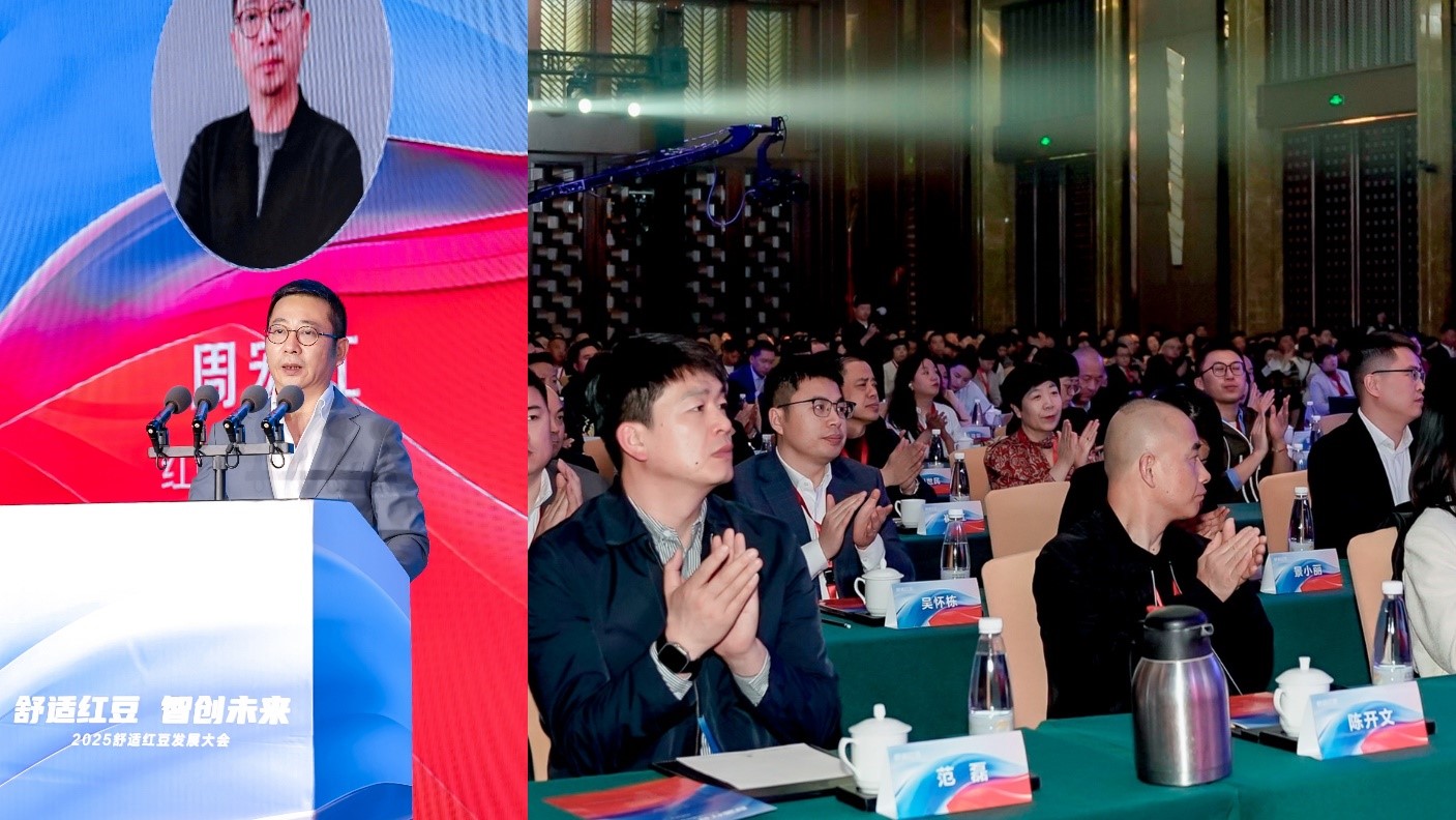2025舒適紅豆發展大會8